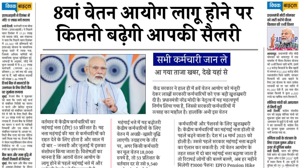 8th Pay Commission News 2026