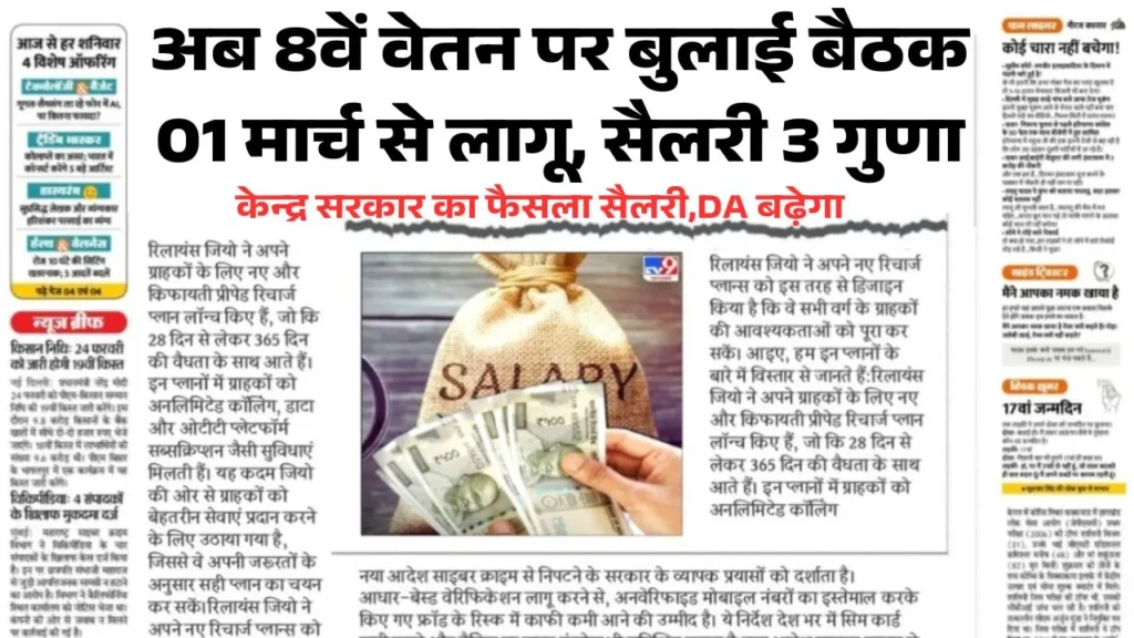 8th Pay Commission Salary DA Hike 2026