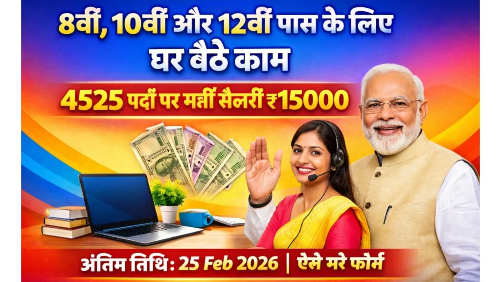 Mukhyamantri Work From Home Yojana 2026