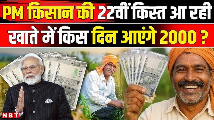 pradhan-mantri-kisan-samman-nidhi-22nd-installment